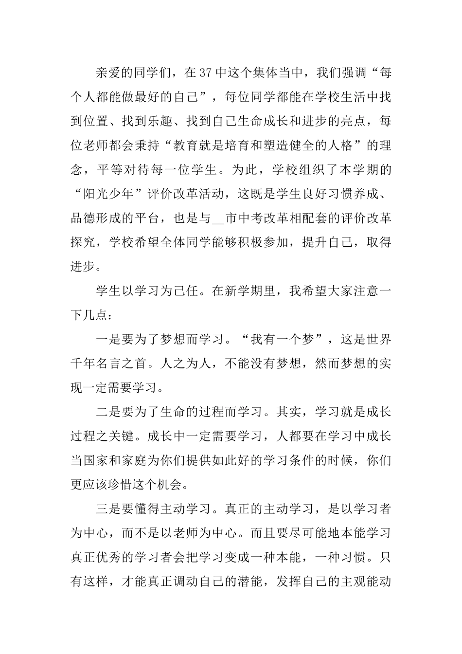 有关秋季开学典礼领导讲话稿_第3页