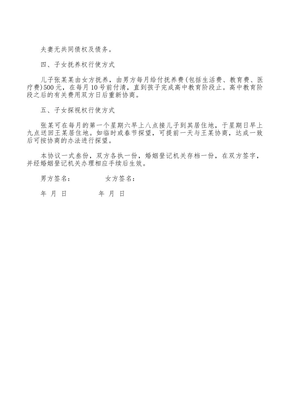 有关离婚的协议书范本_第2页