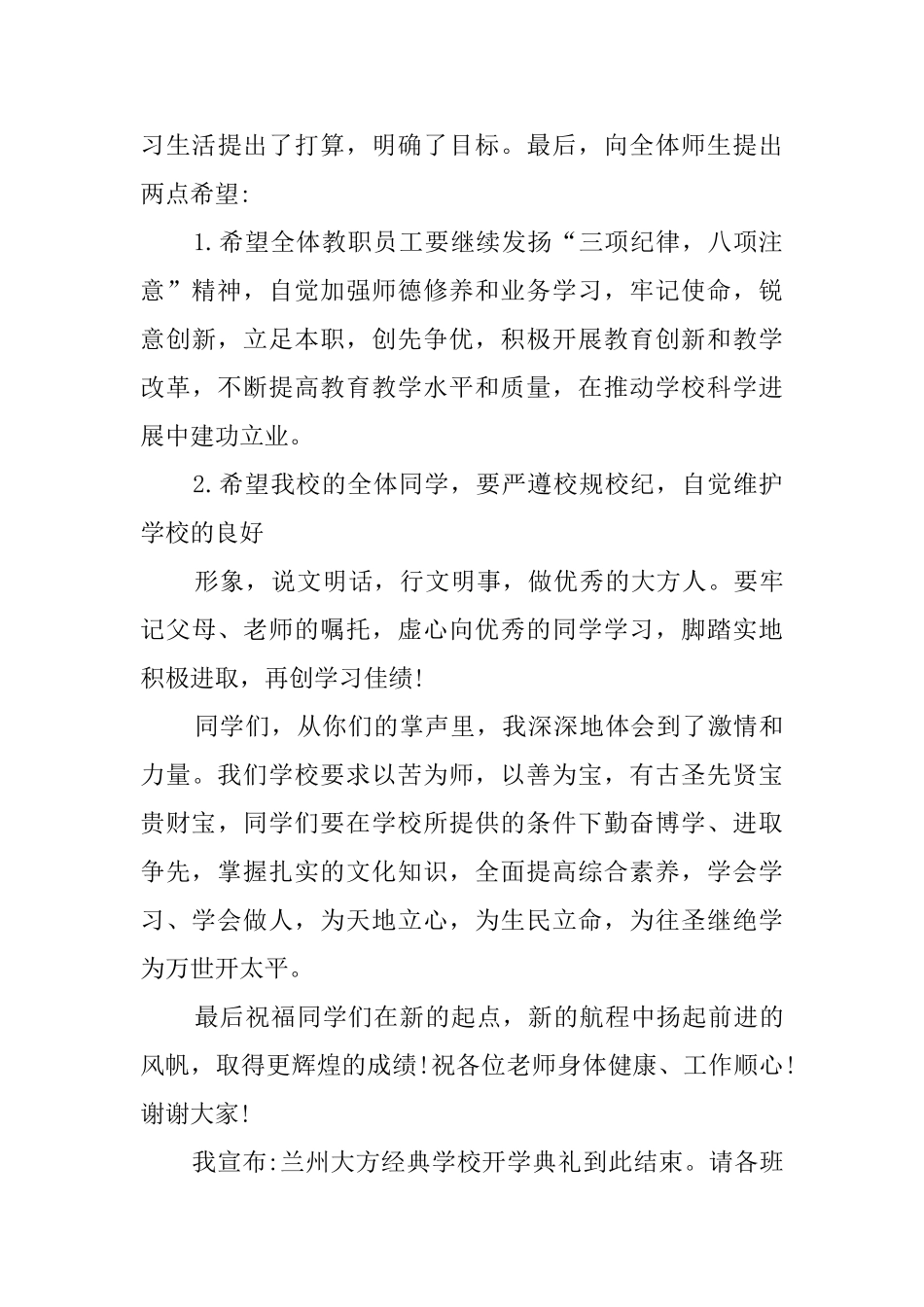 有关秋季开学典礼的主持稿范文_第3页