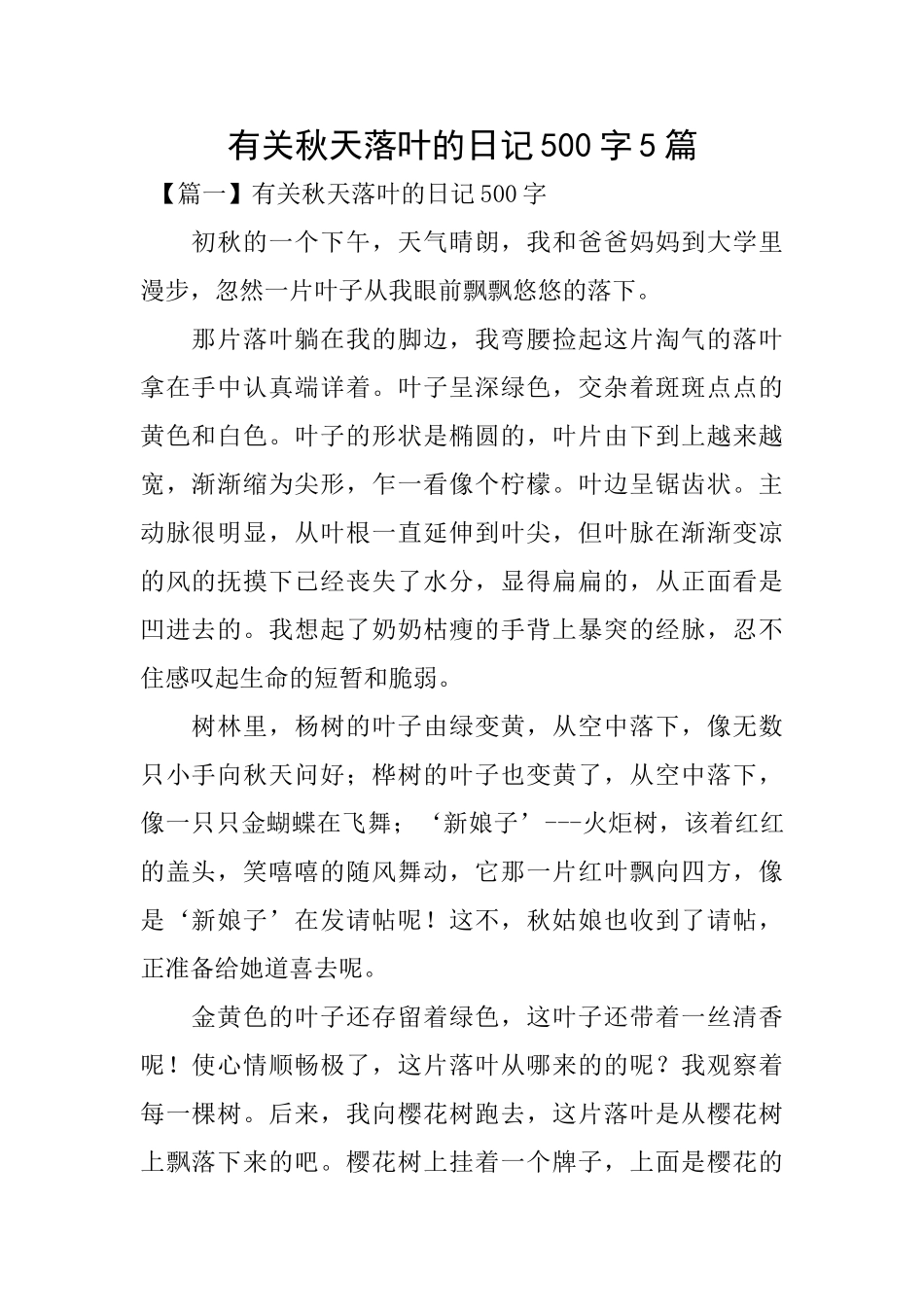有关秋天落叶的日记500字5篇_第1页