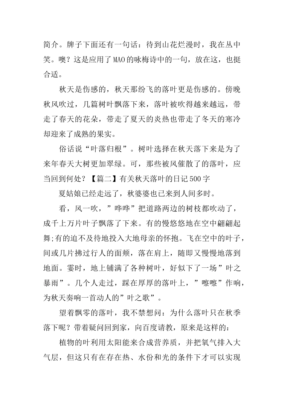 有关秋天落叶的日记500字5篇_第2页