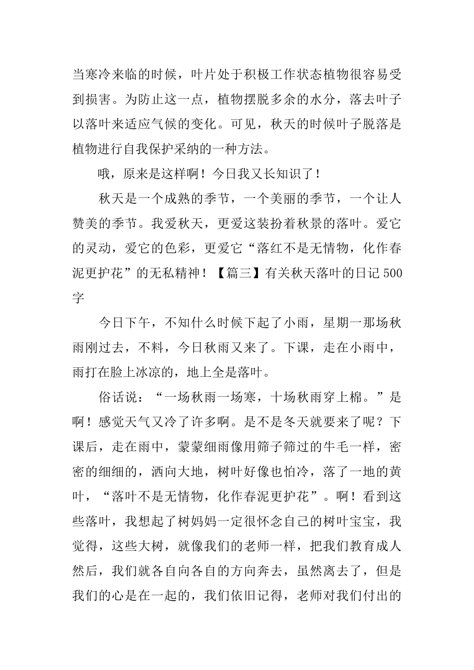 有关秋天落叶的日记500字5篇_第3页