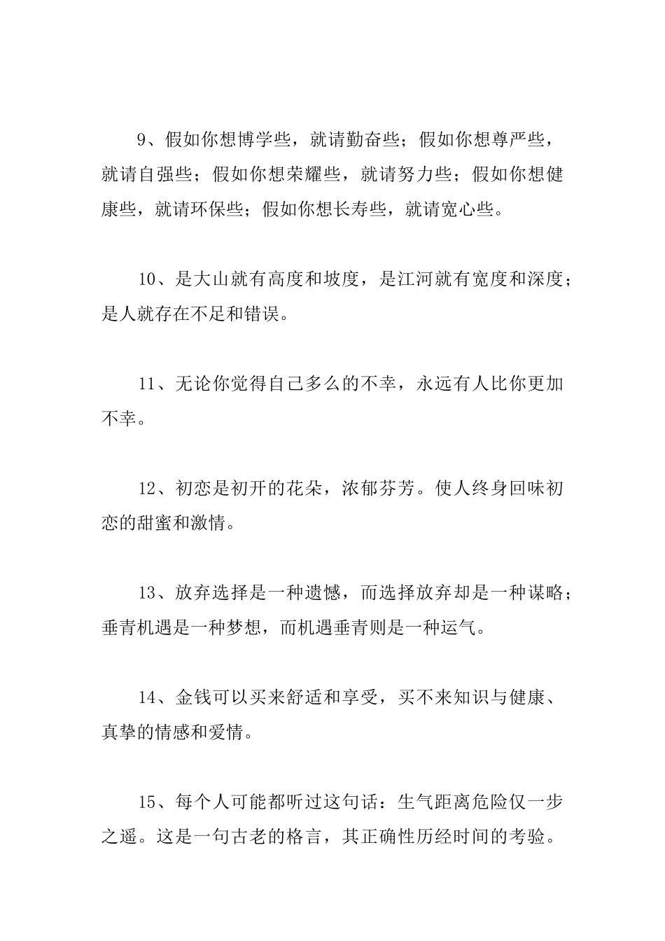 有关积极向上的人生格言_第2页