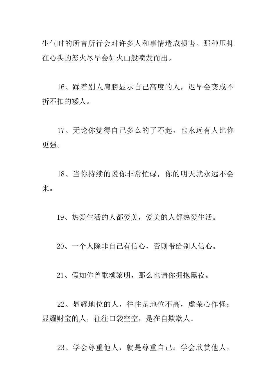 有关积极向上的人生格言_第3页
