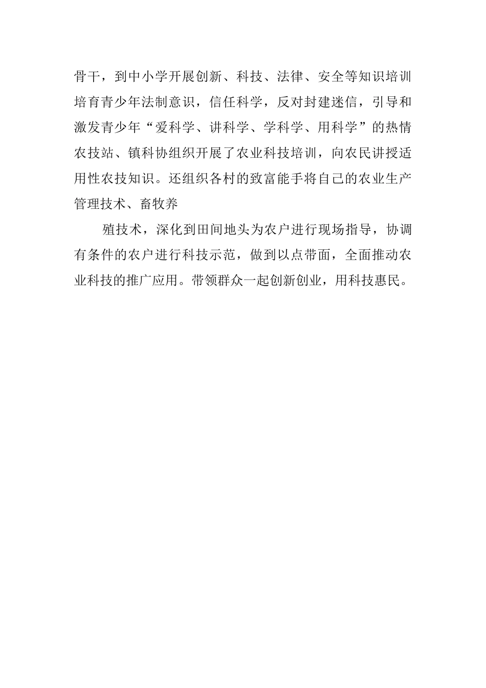 有关科普宣传周的活动总结_第3页