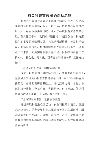有关科普宣传周的活动总结