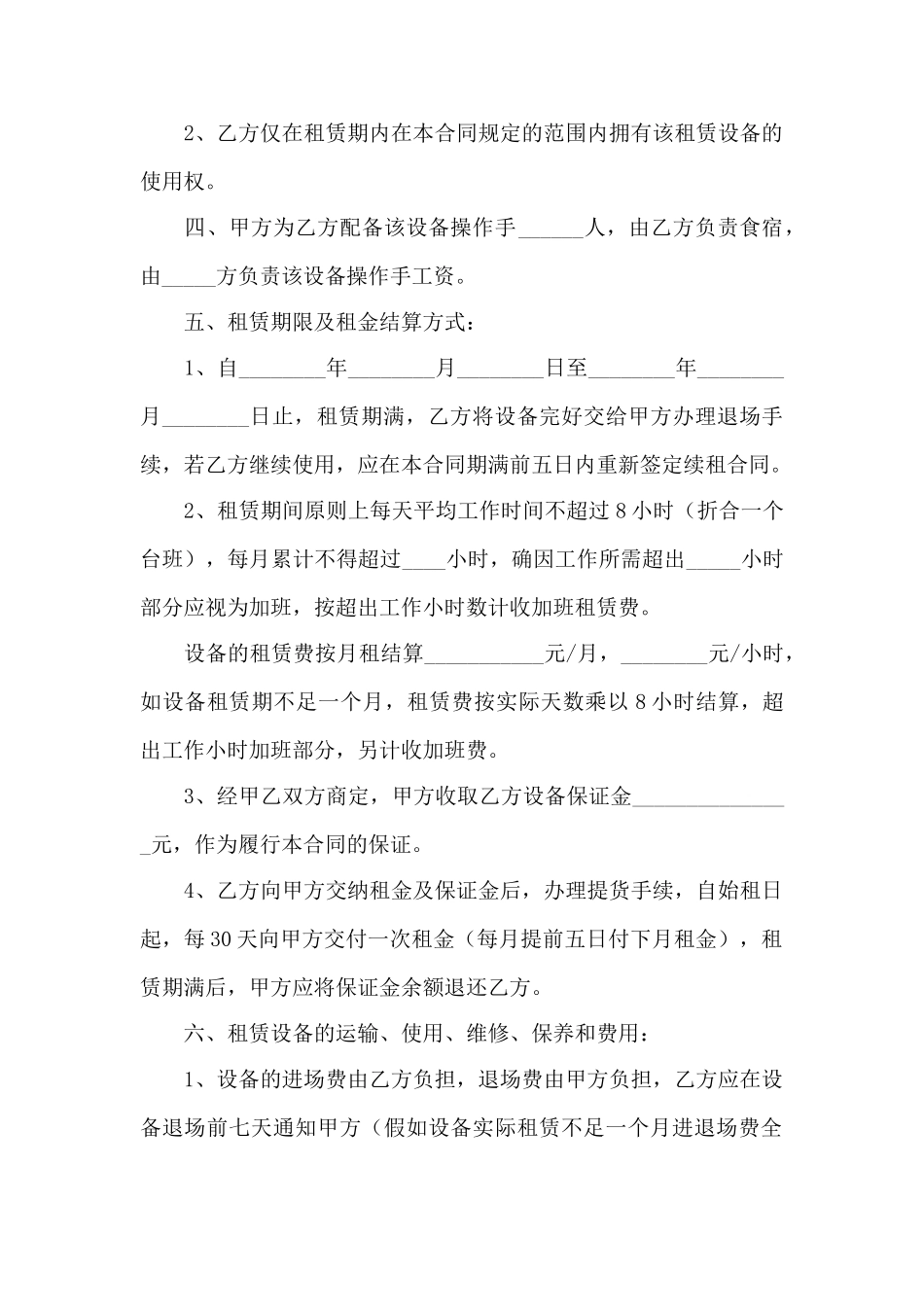 有关租赁合同范本——范本_第2页
