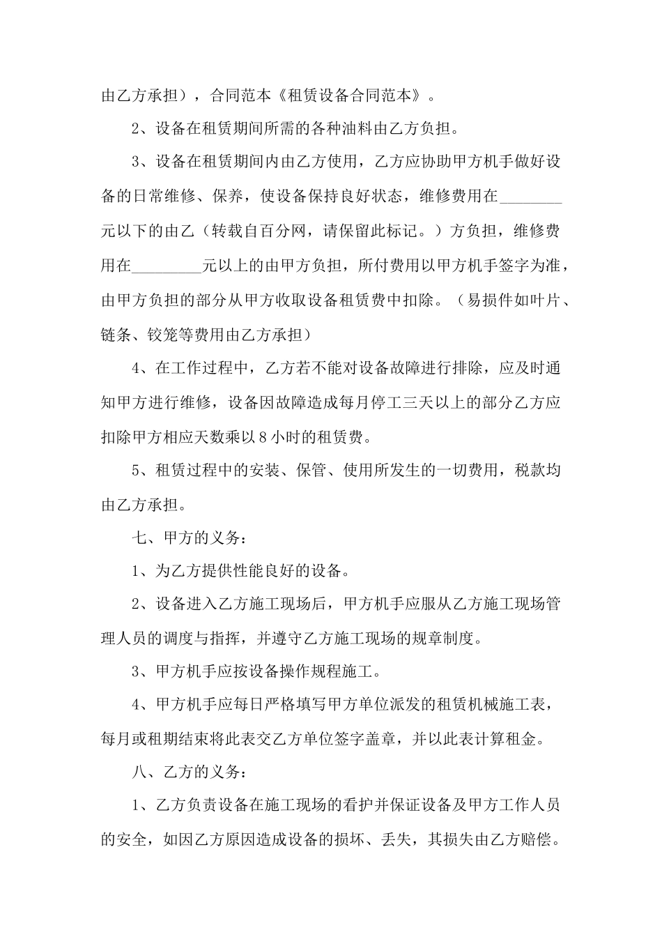 有关租赁合同范本——范本_第3页