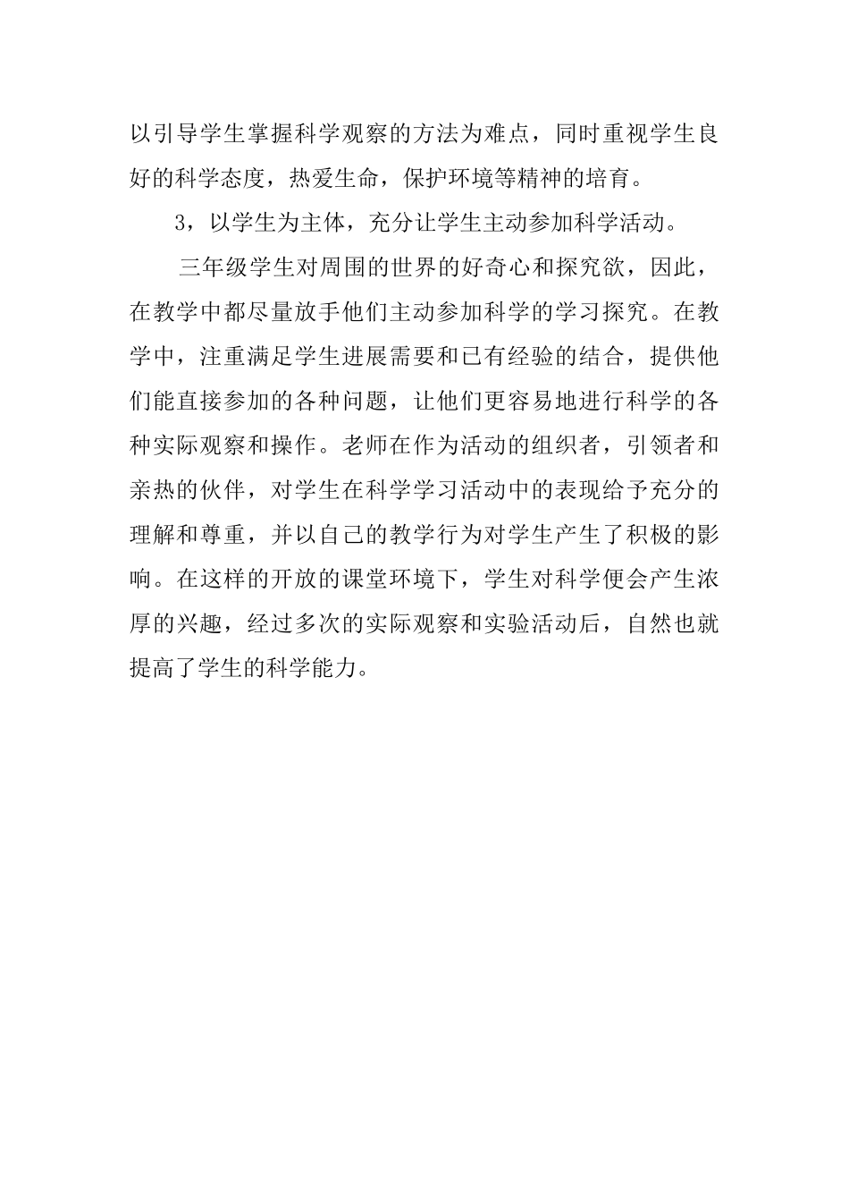 有关科学教学的工作总结范文_第2页