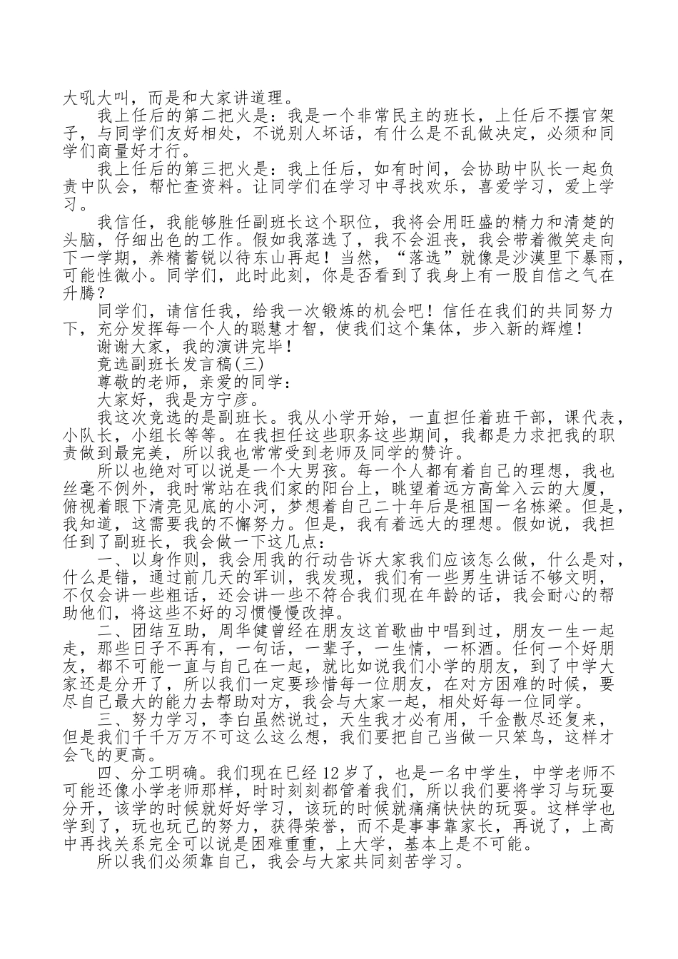 有关竟选副班长的发言稿_第2页