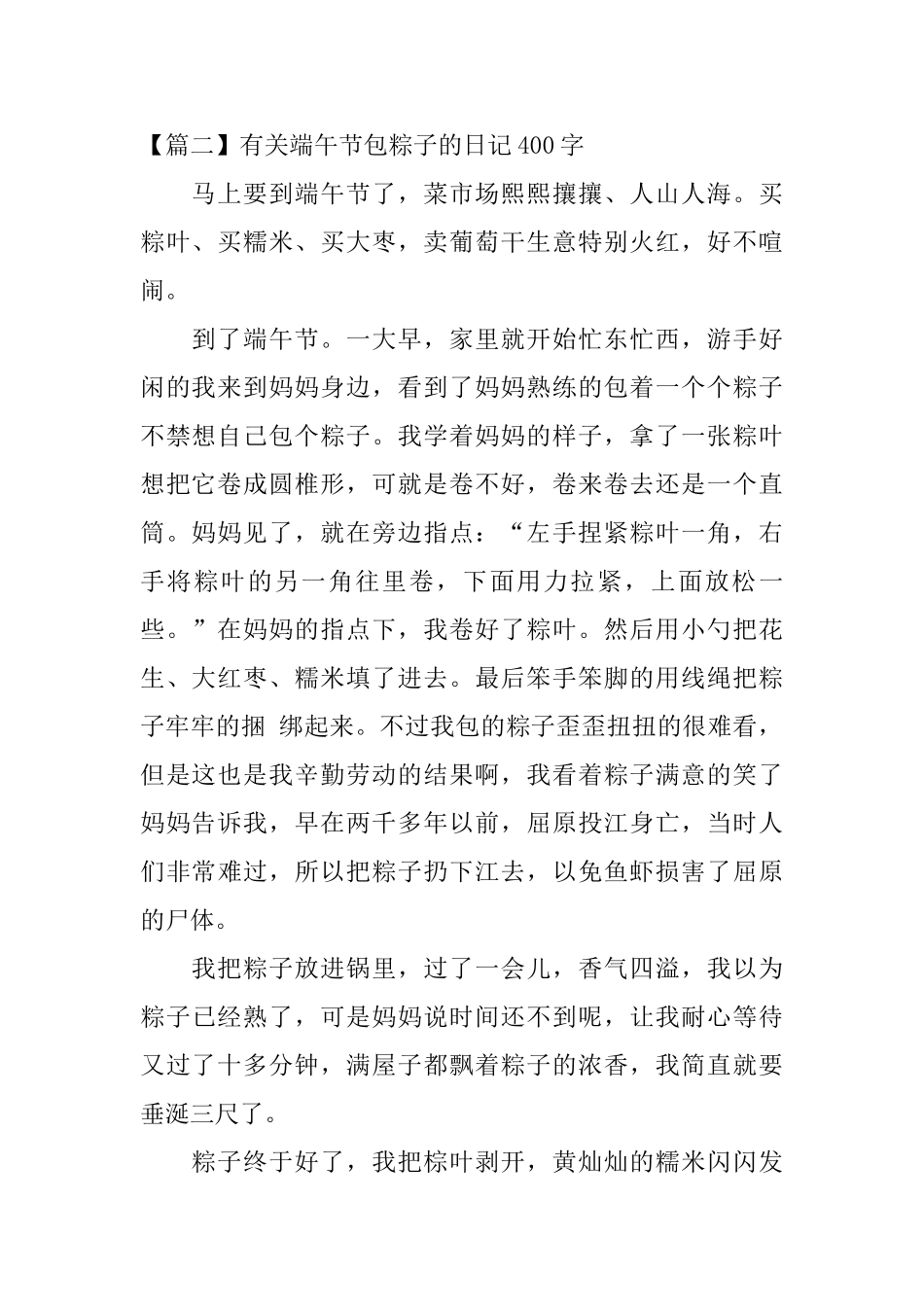 有关端午节包粽子的日记400字10篇_第2页