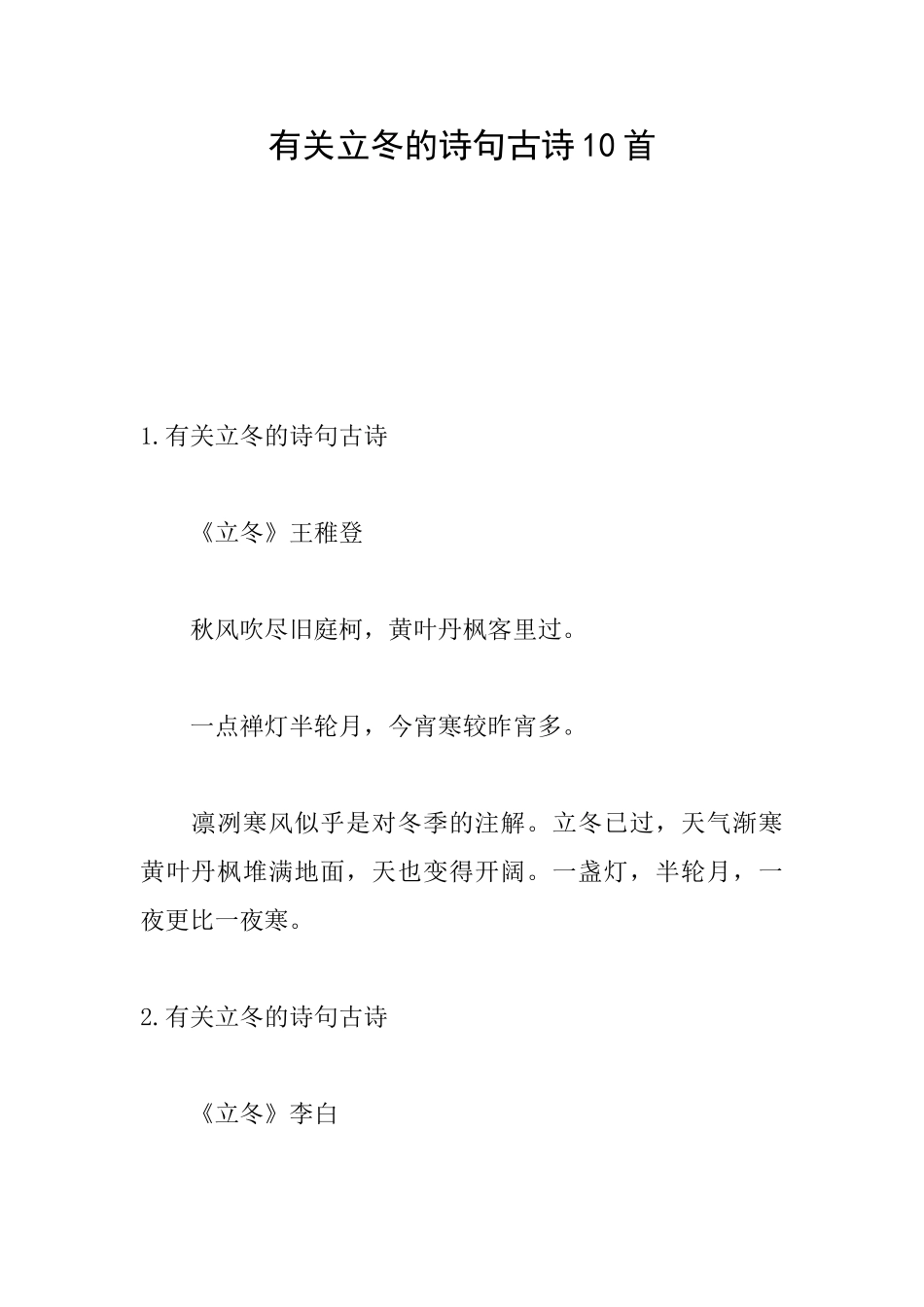 有关立冬的诗句古诗10首_第1页