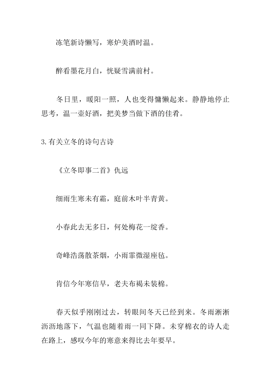 有关立冬的诗句古诗10首_第2页