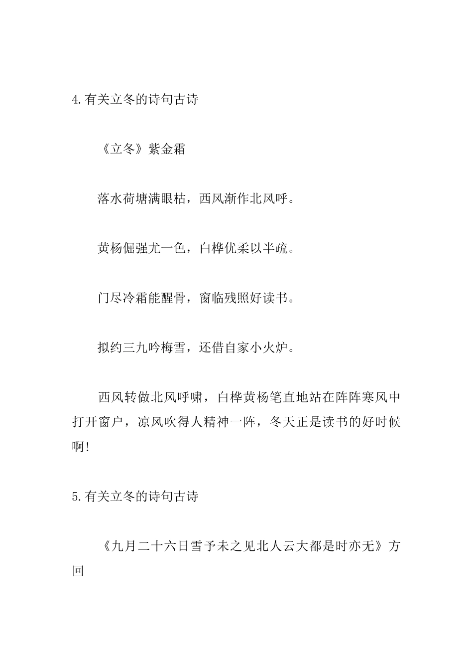 有关立冬的诗句古诗10首_第3页