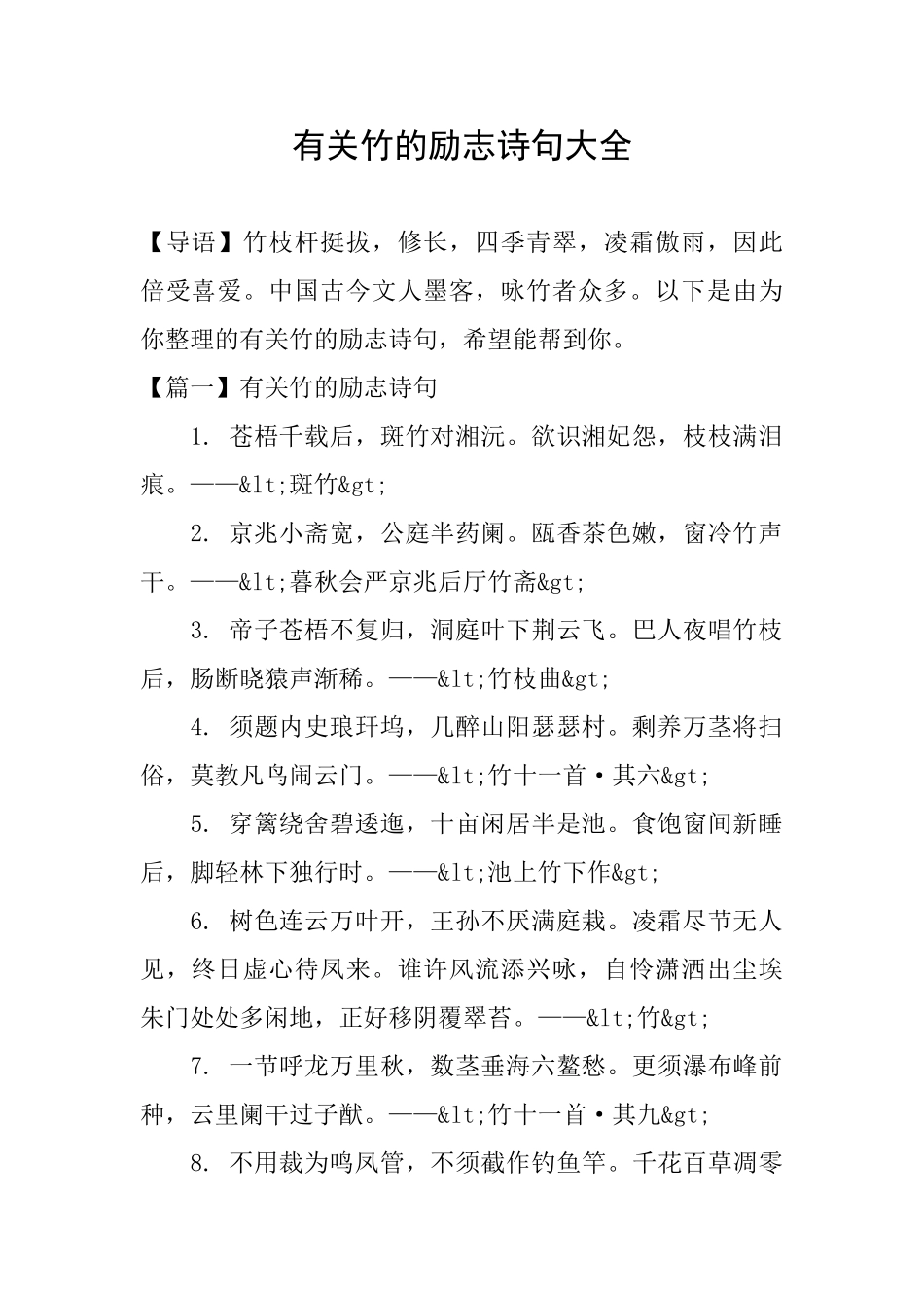 有关竹的励志诗句大全_第1页