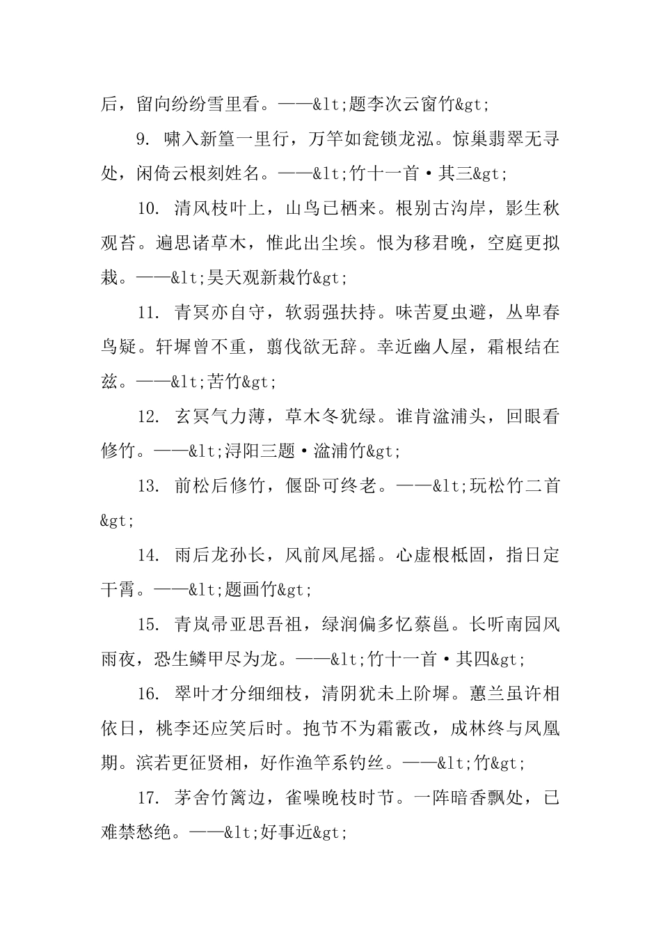 有关竹的励志诗句大全_第2页