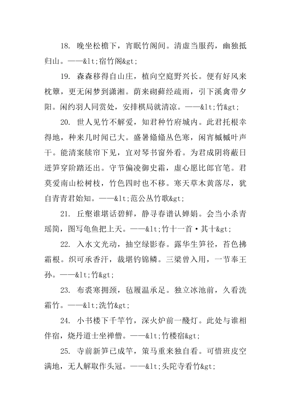 有关竹的励志诗句大全_第3页