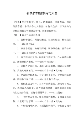 有关竹的励志诗句大全