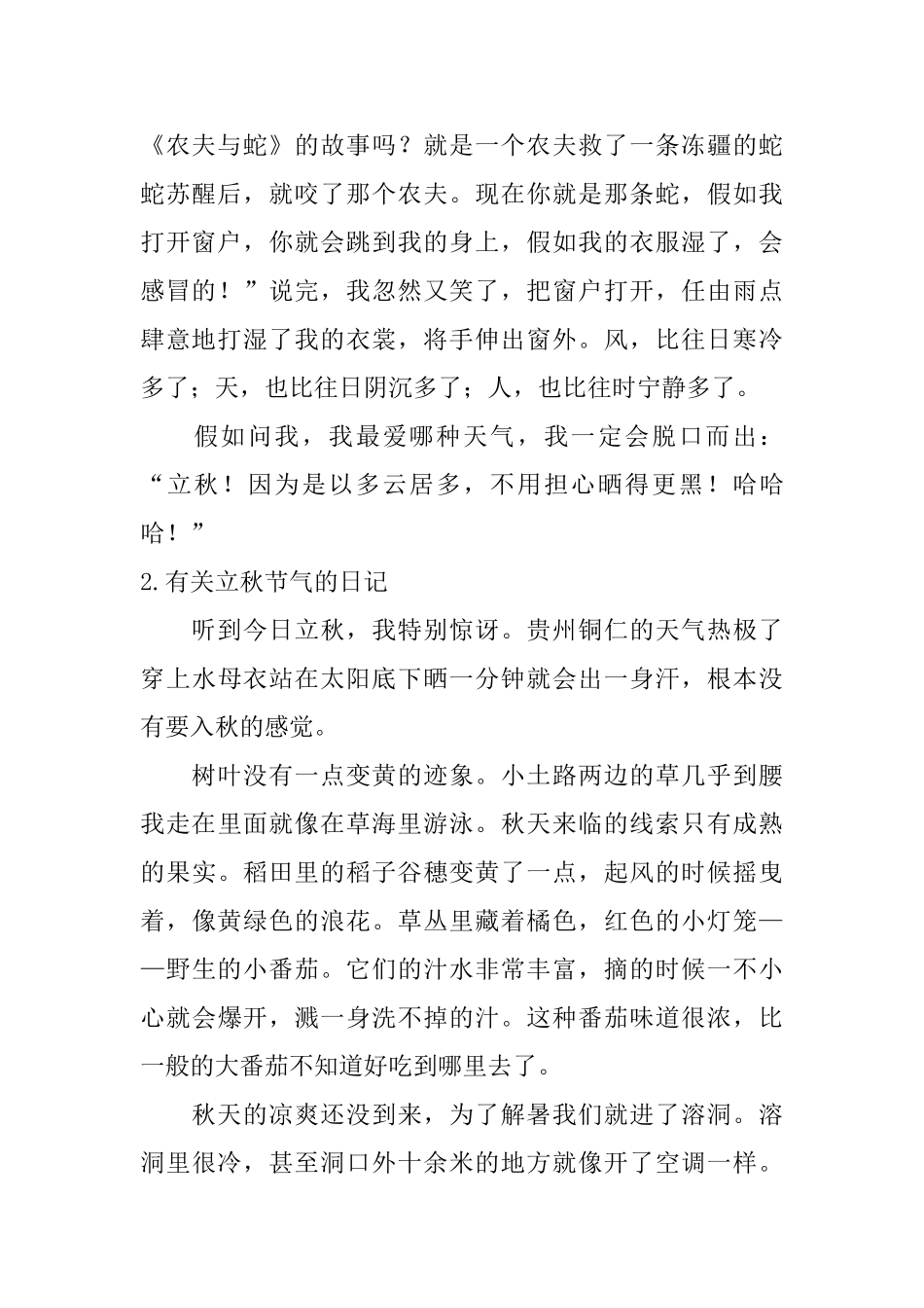 有关立秋节气的日记大全_第2页
