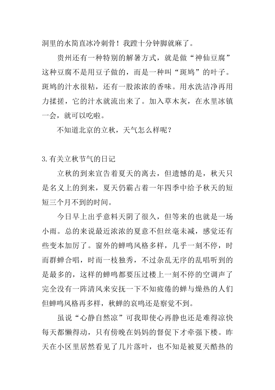 有关立秋节气的日记大全_第3页
