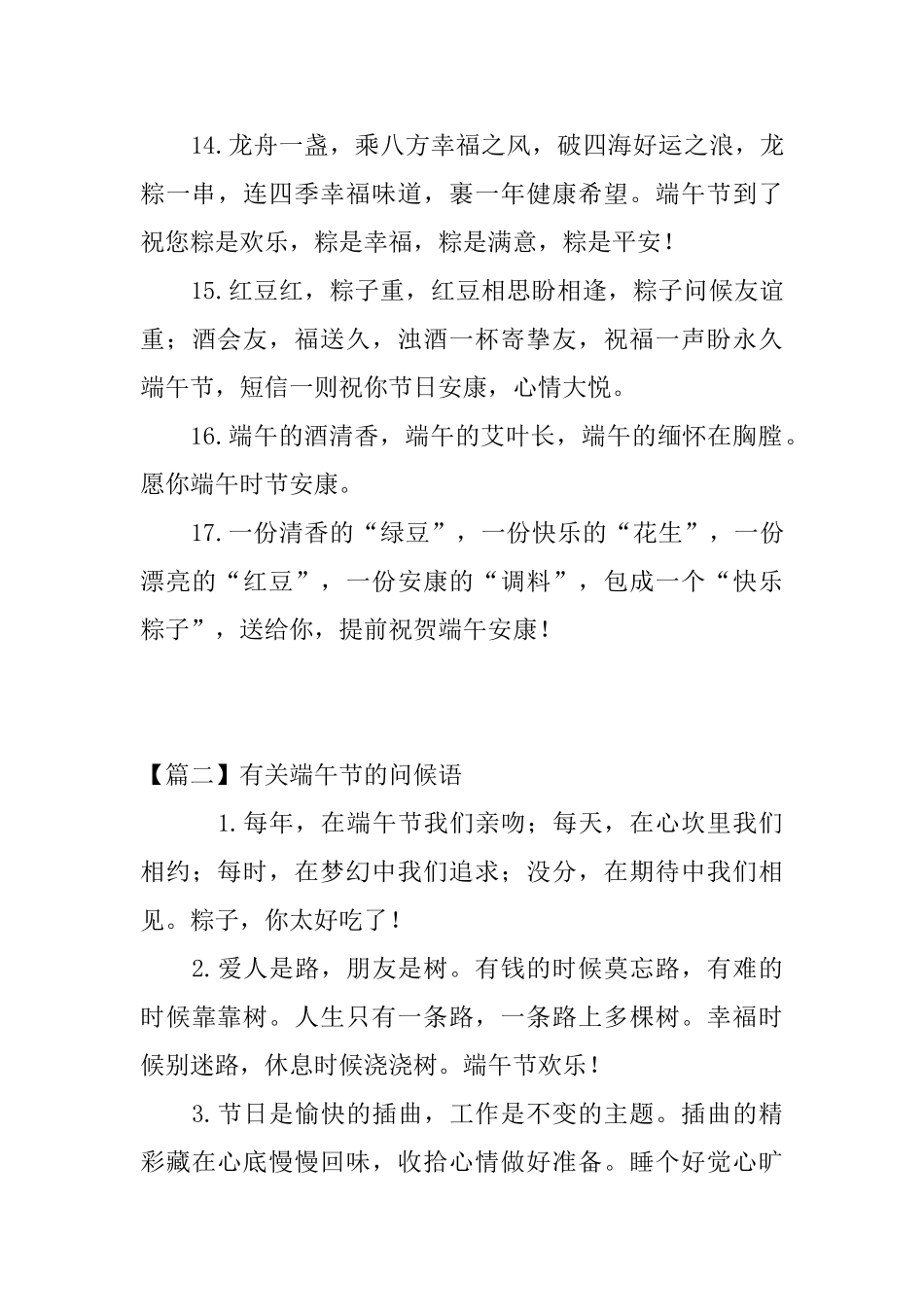 有关端午节的问候语_第3页