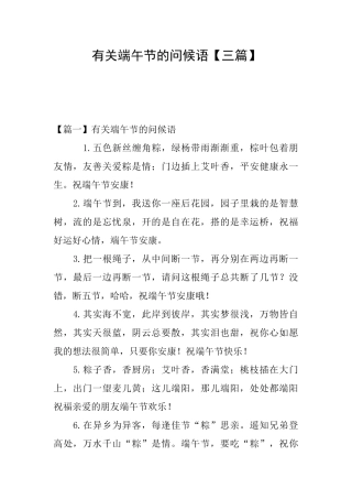 有关端午节的问候语