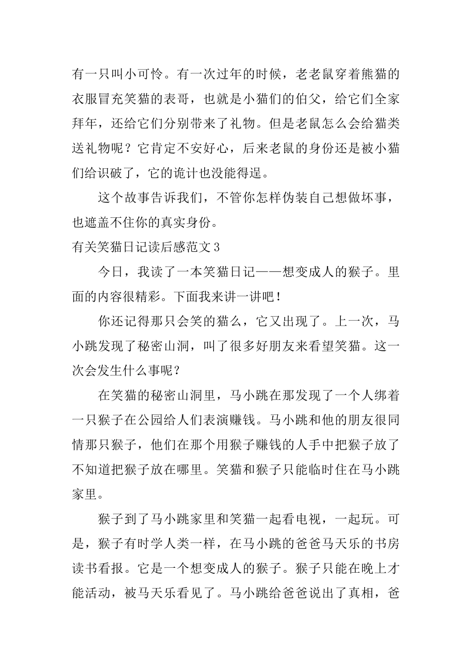 有关笑猫日记读后感范文_第2页