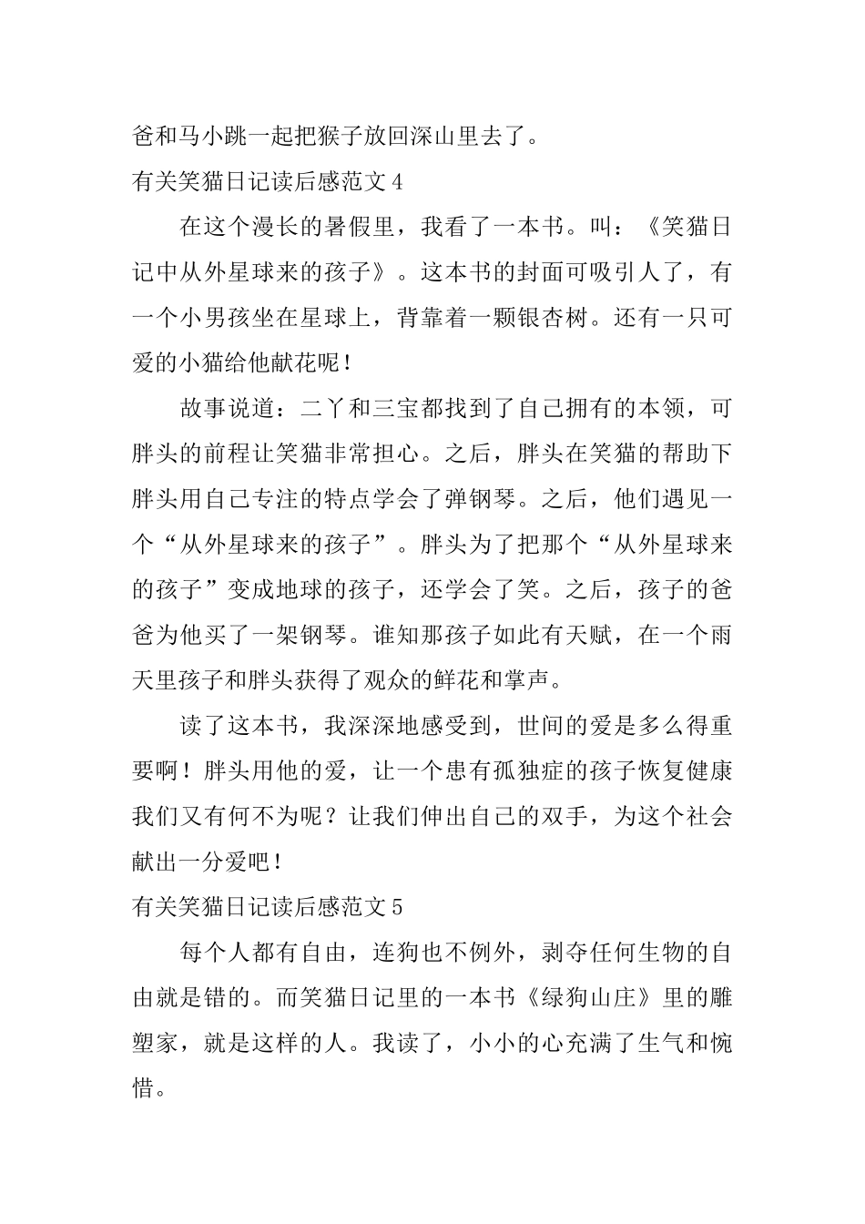 有关笑猫日记读后感范文_第3页
