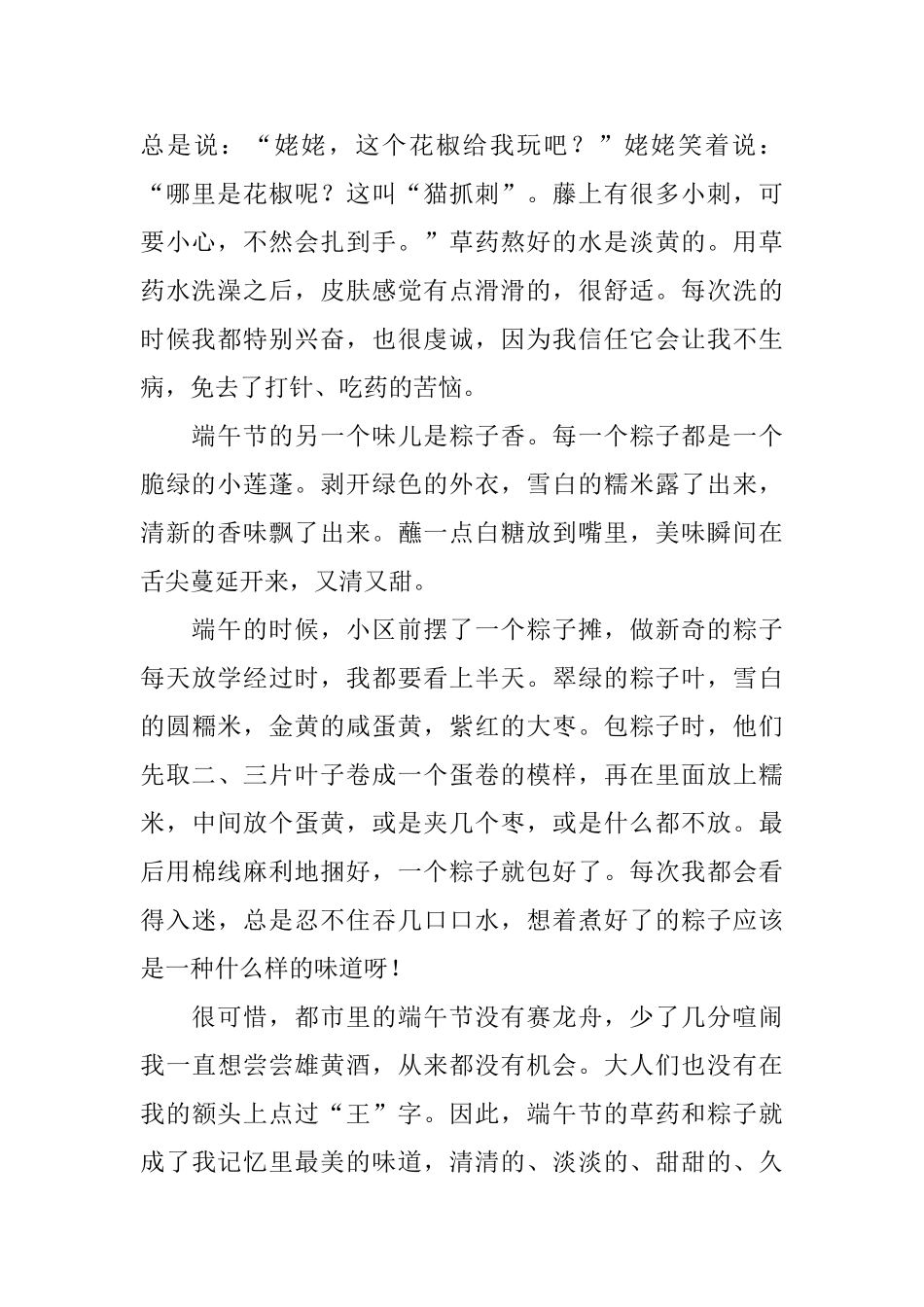 有关端午遐想的日记5篇_第2页