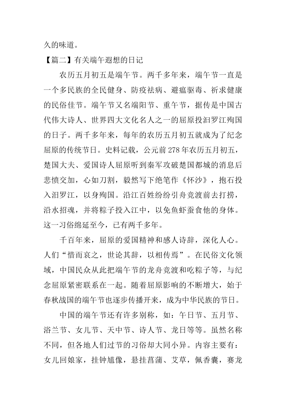 有关端午遐想的日记5篇_第3页