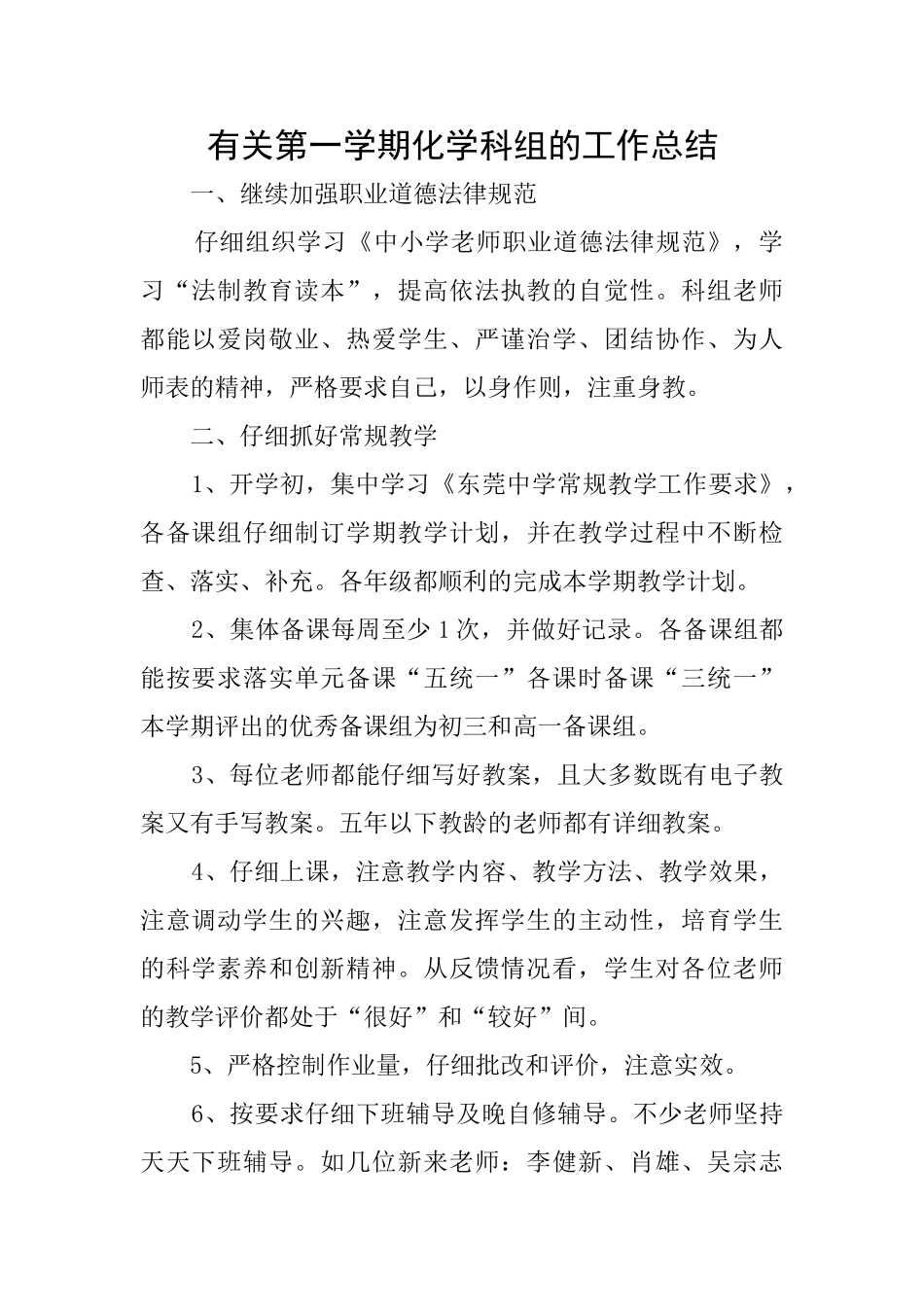 有关第一学期化学科组的工作总结_第1页