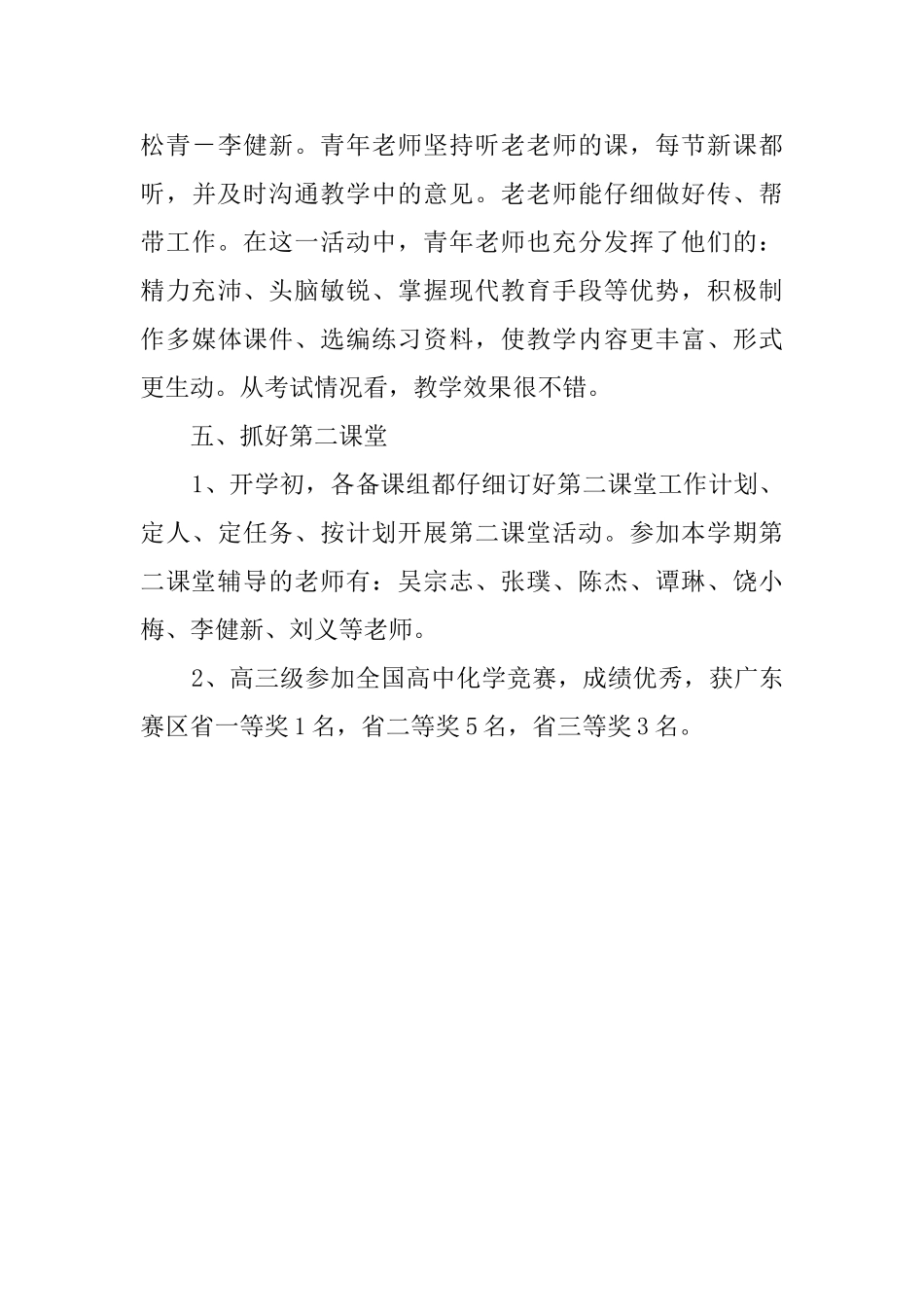有关第一学期化学科组的工作总结_第3页