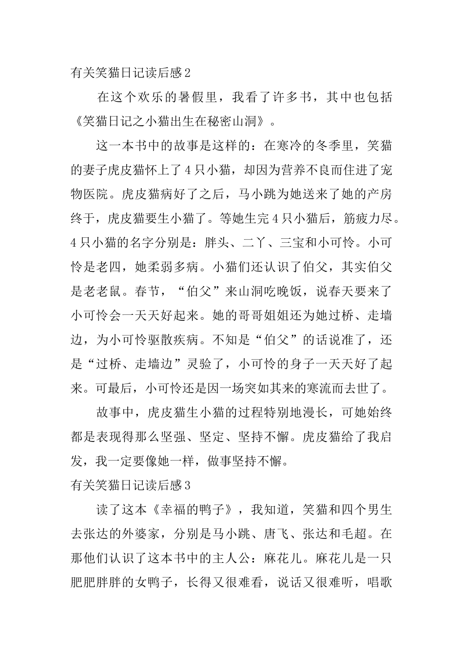 有关笑猫日记读后感_第2页