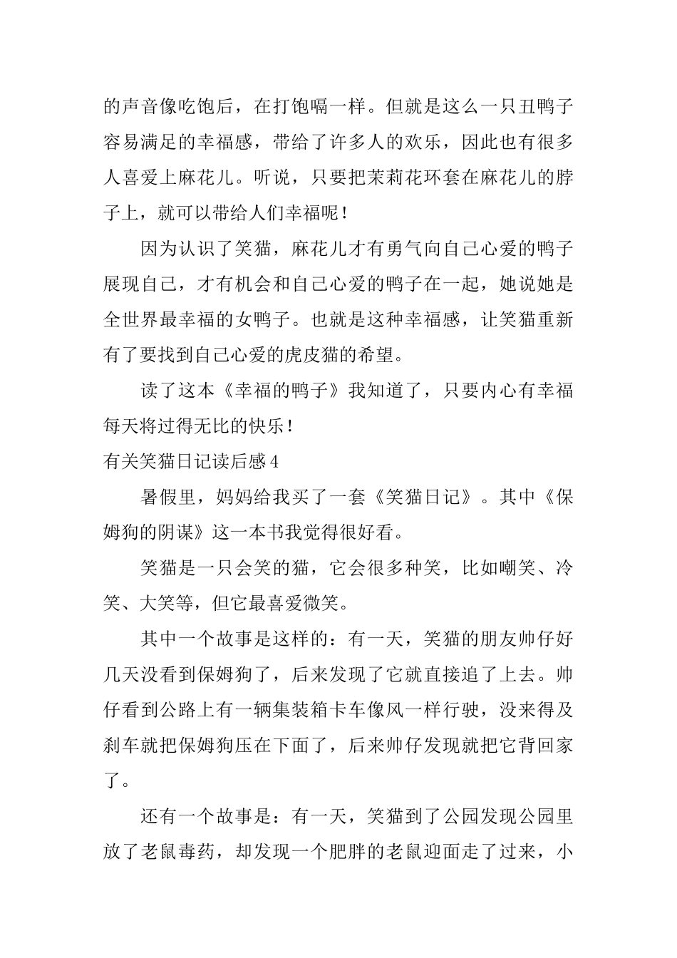 有关笑猫日记读后感_第3页