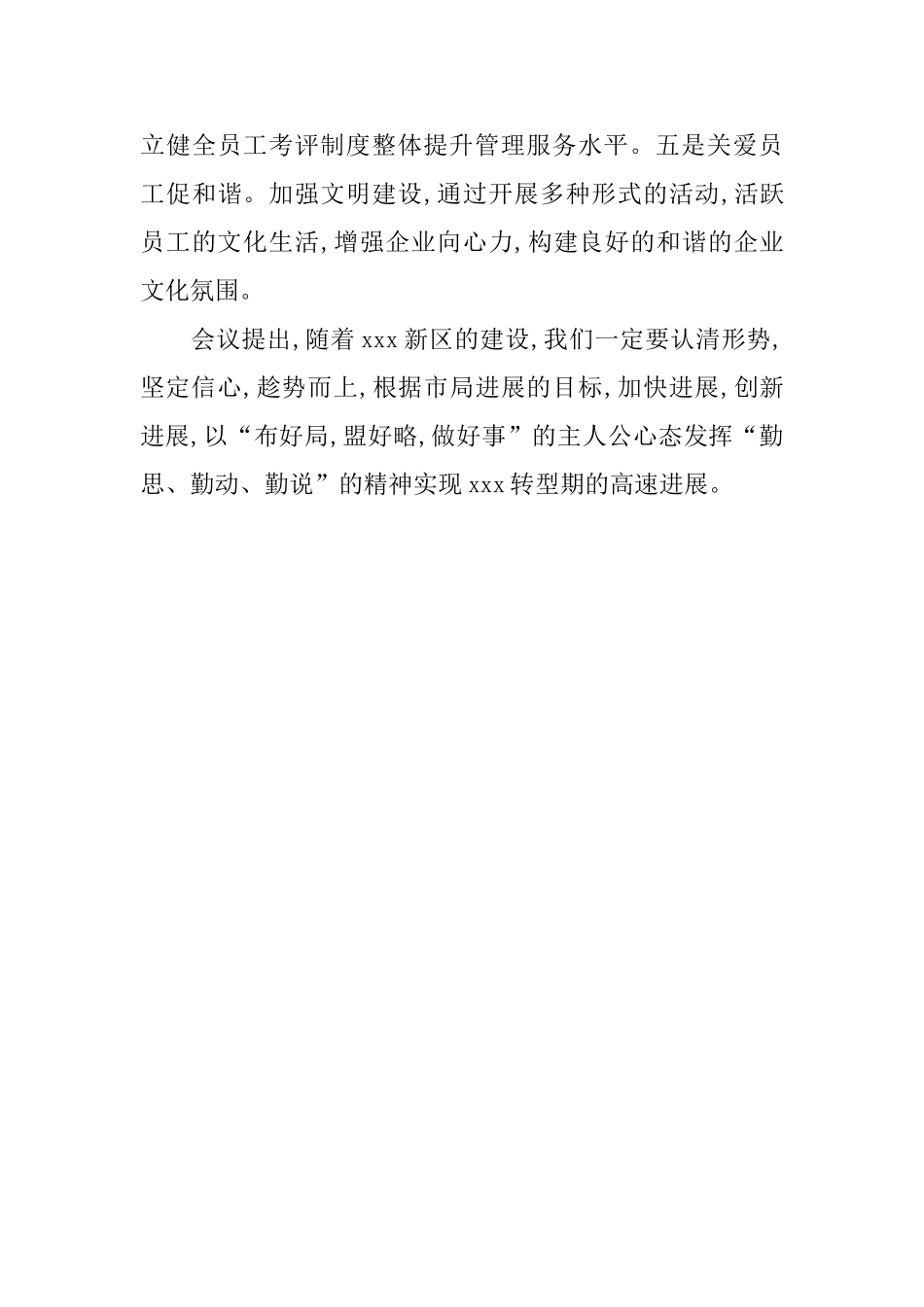 有关第一季度工作会议简报_第3页