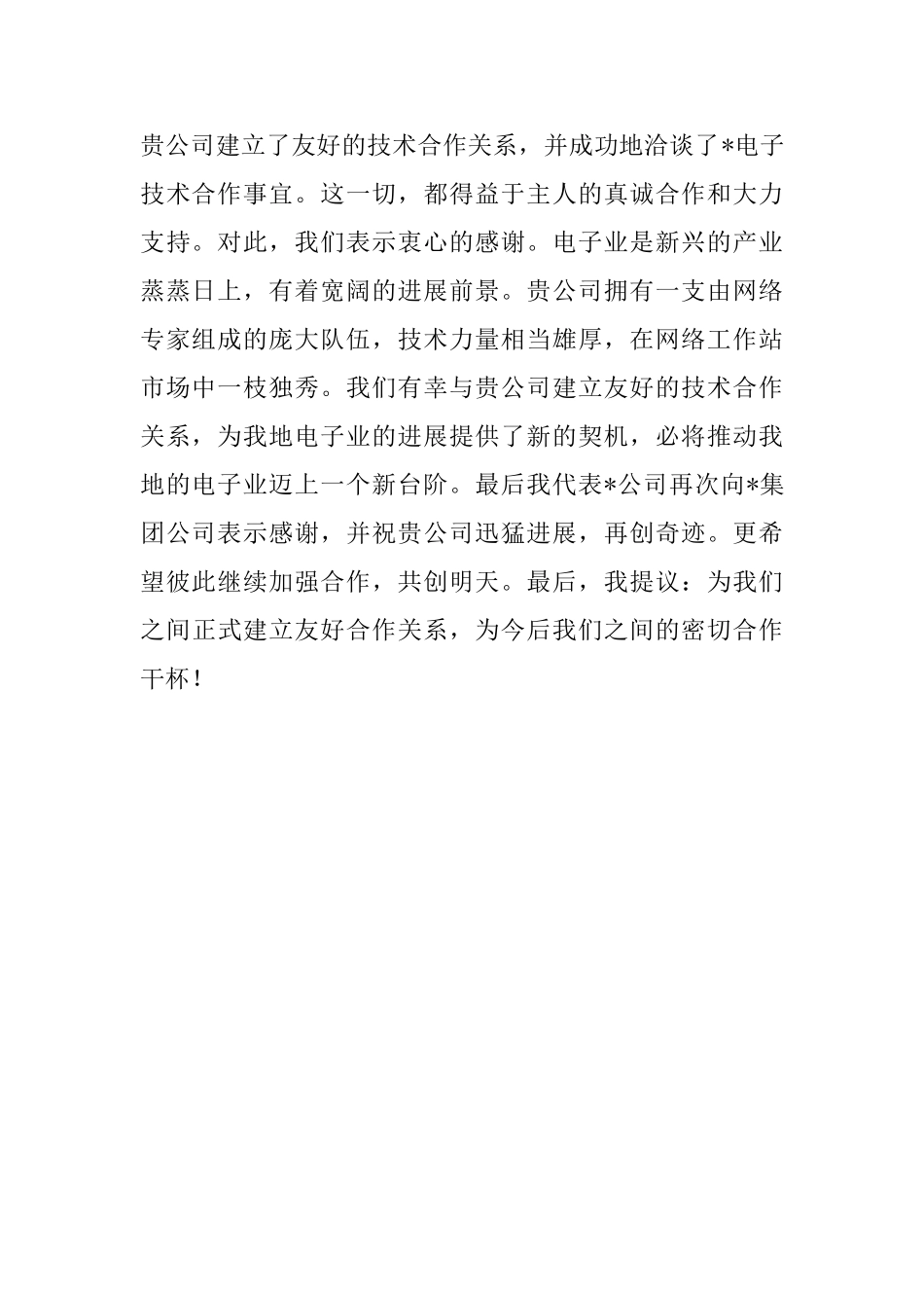 有关答谢词写作基本要求解析_第2页