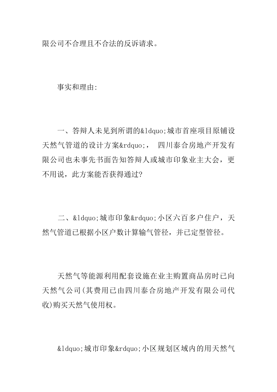 有关答辩状格式讲解_第3页