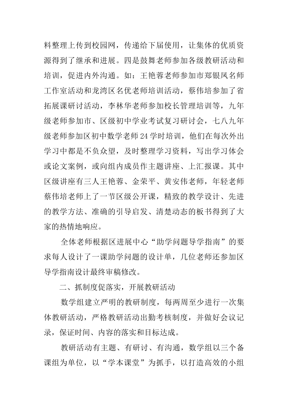 有关第二学期数学教研组的工作总结_第2页