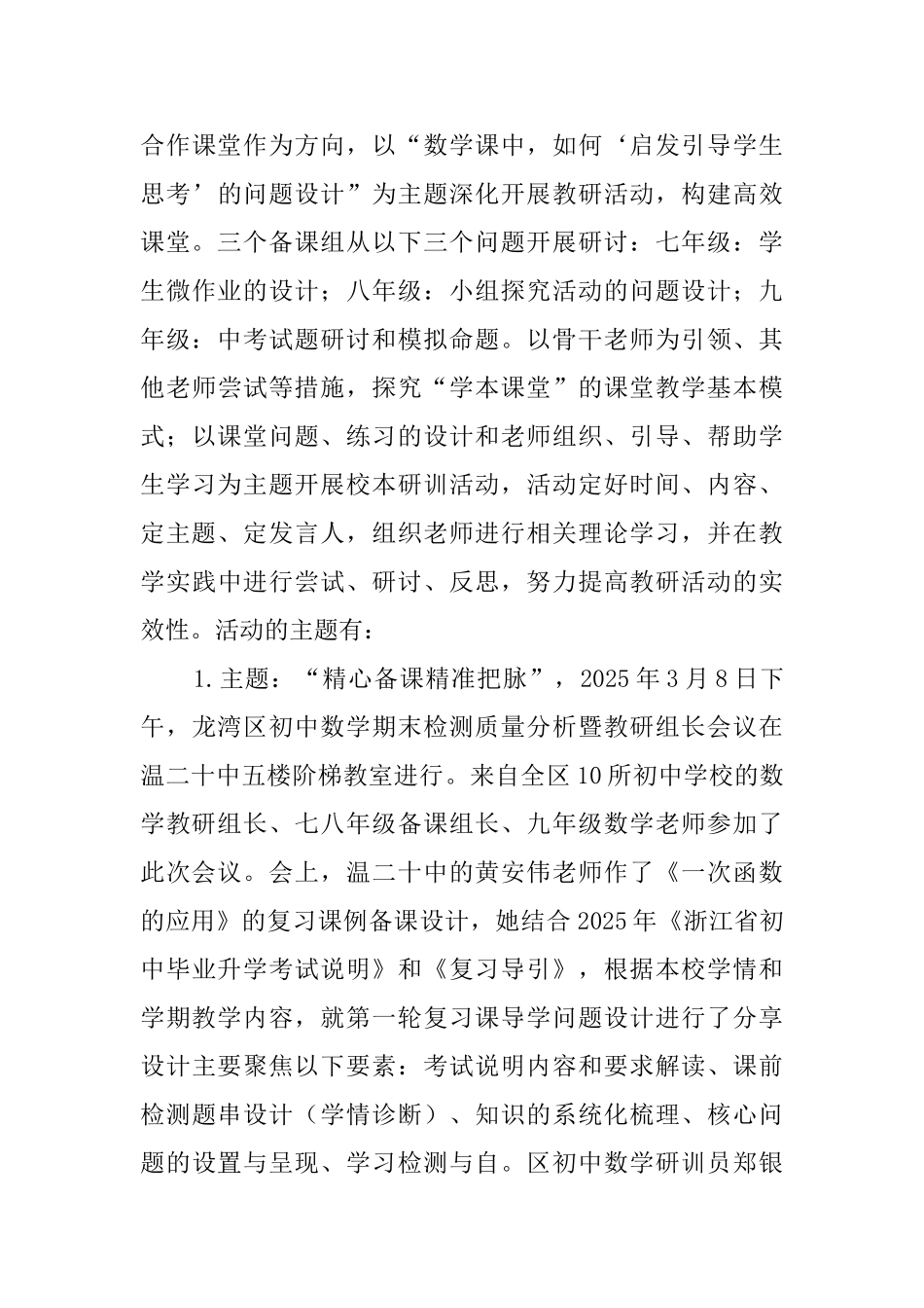 有关第二学期数学教研组的工作总结_第3页