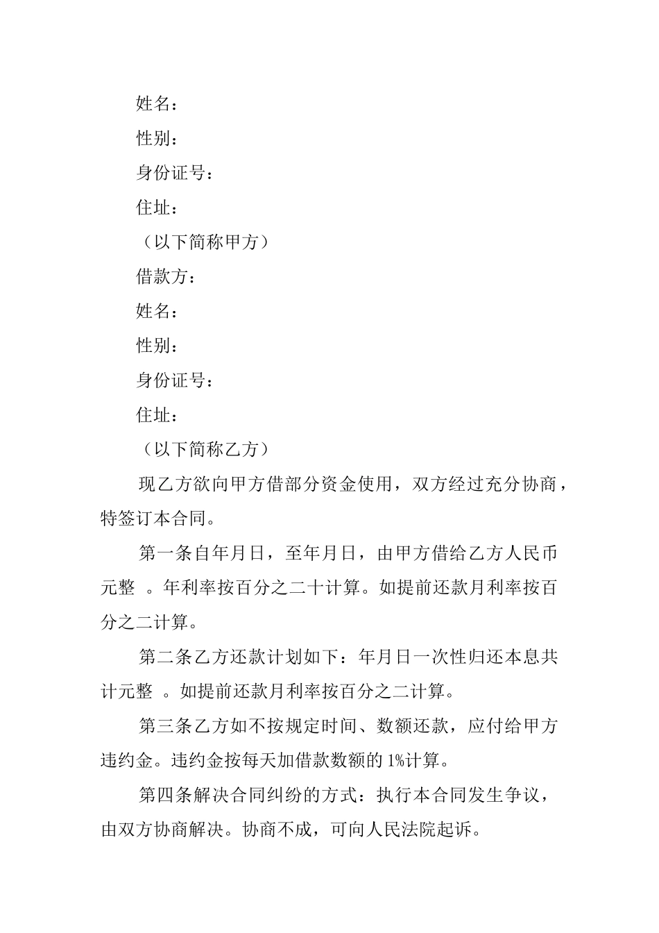 有关简单的个人借款合同范本_第2页