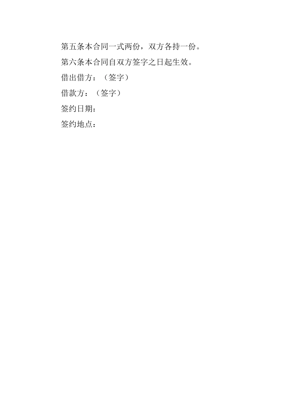 有关简单的个人借款合同范本_第3页