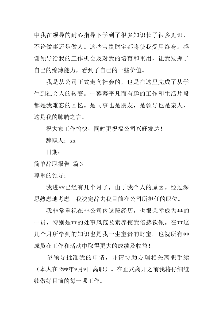 有关简单辞职报告模板汇总八篇_第2页