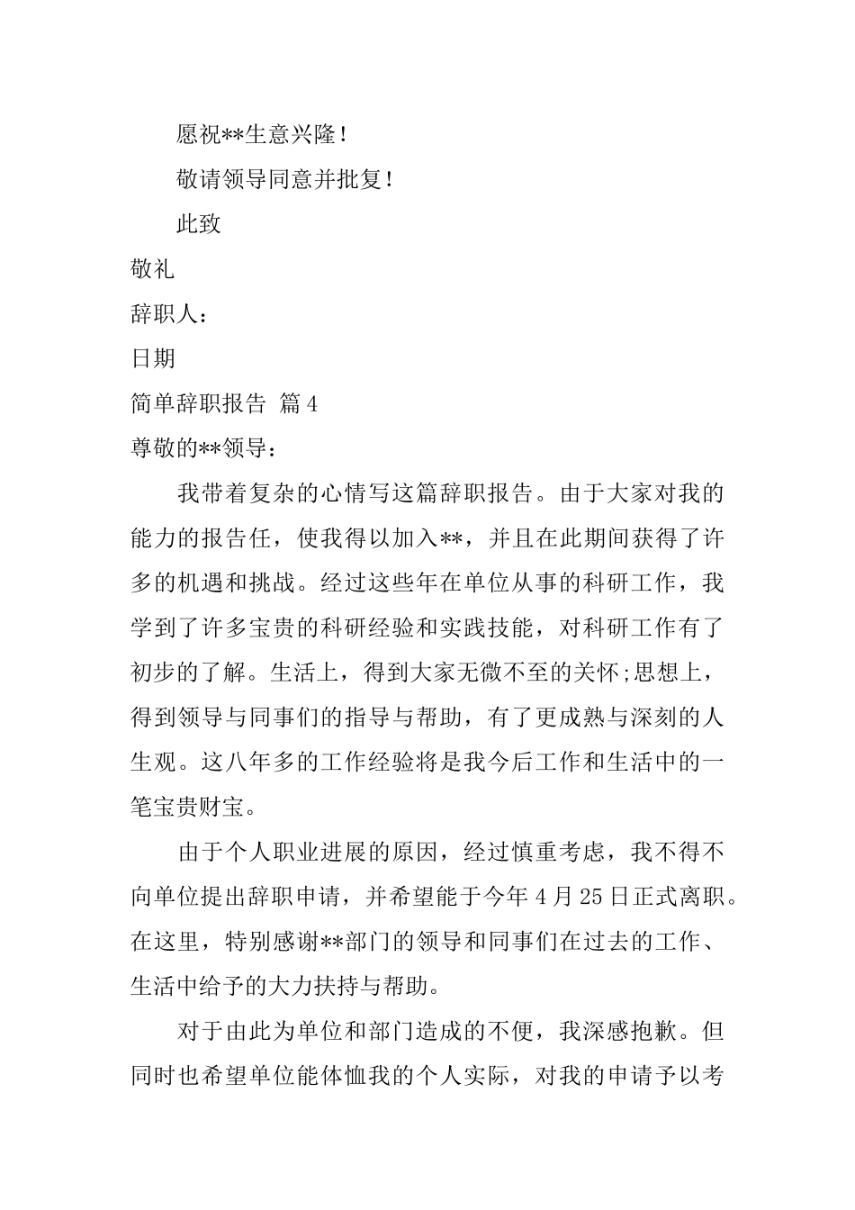有关简单辞职报告模板汇总八篇_第3页
