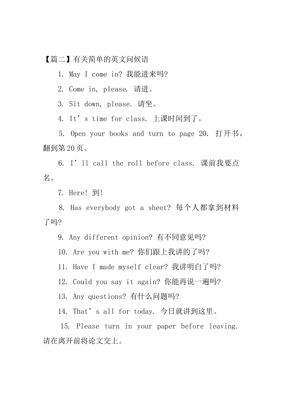 有关简单的英文问候语大全_第2页