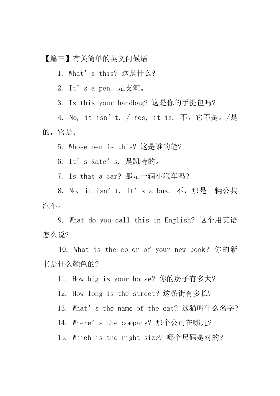有关简单的英文问候语大全_第3页