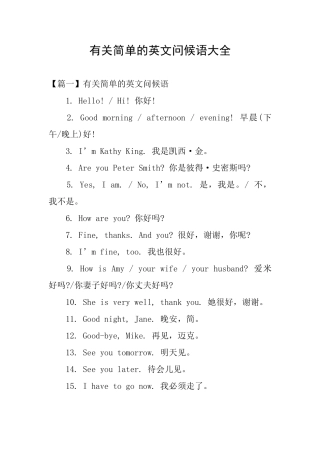有关简单的英文问候语大全