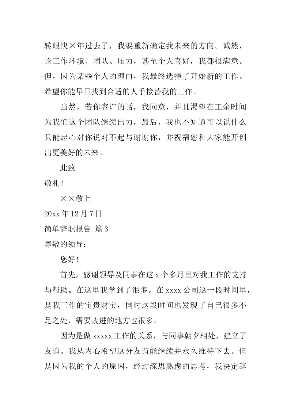 有关简单辞职报告范文集锦5篇_第2页