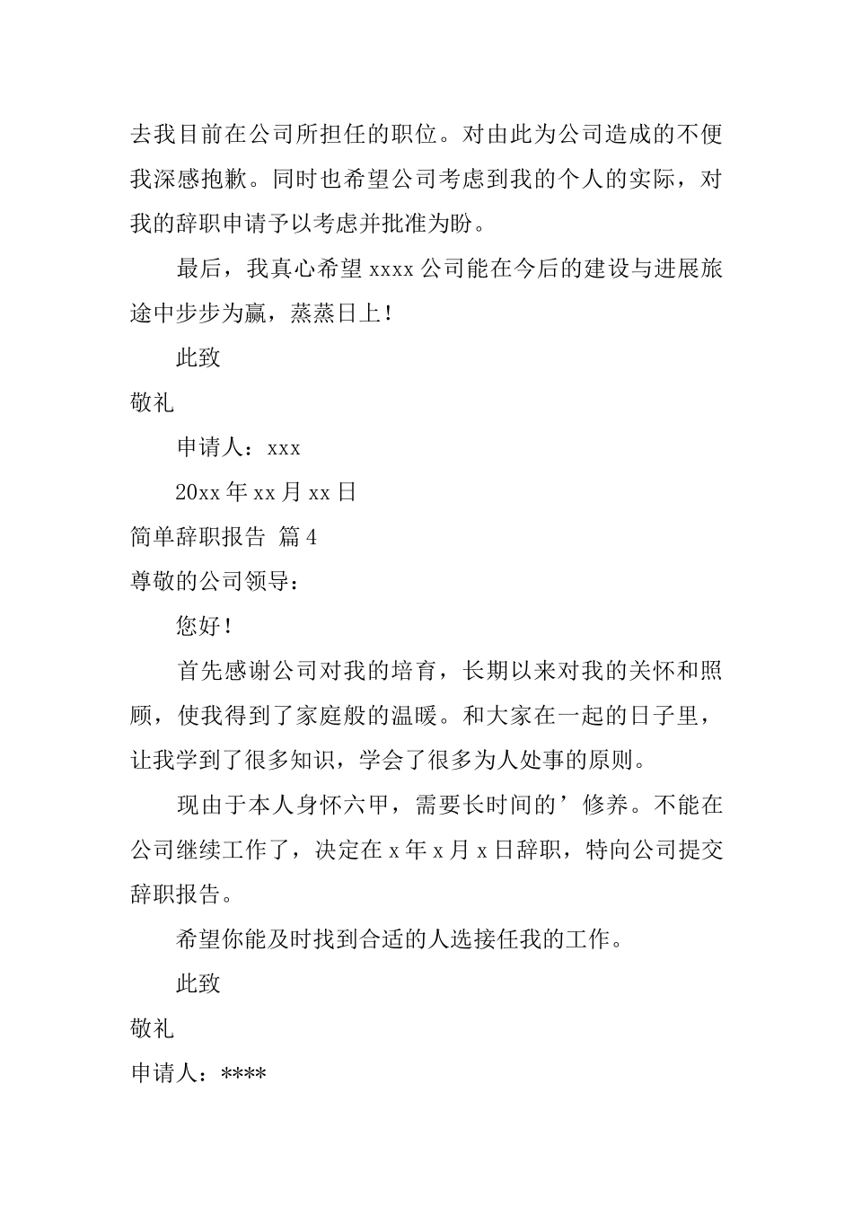 有关简单辞职报告范文集锦5篇_第3页