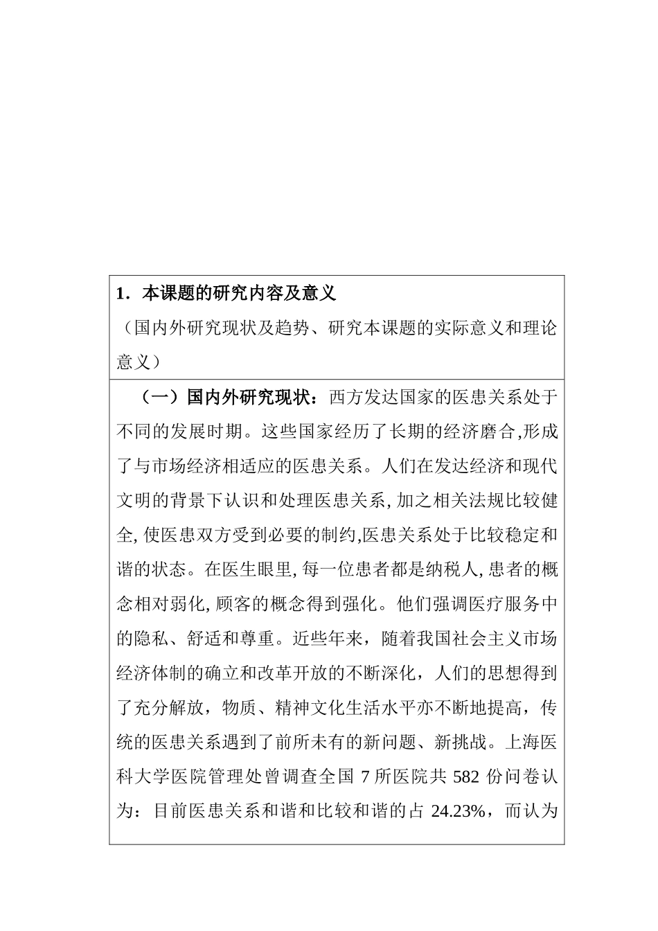 安乐死的合法化研究及其立法构想分析研究 开题报告_第1页