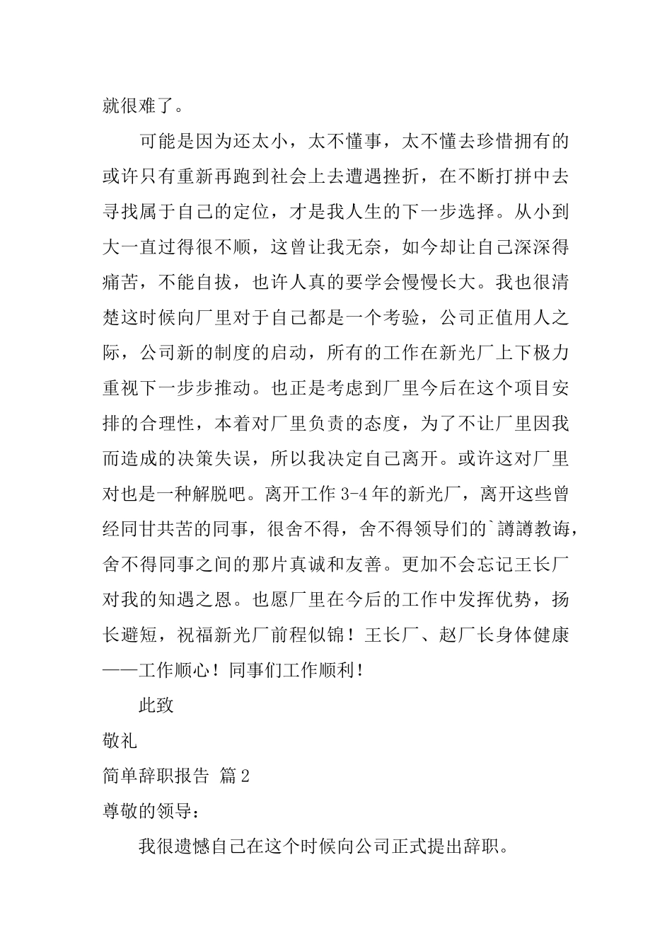 有关简单辞职报告范文锦集五篇_第2页
